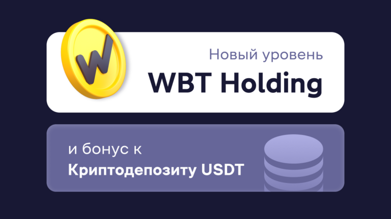 Бонус к планам Криптодепозита за WBT Holding: Больше привилегий за хранение WhiteBIT Coin