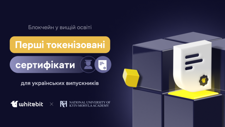 Випускники програми «Блокчейн-технології» отримали перші в Україні сертифікати, підтверджені Web3-інструментами