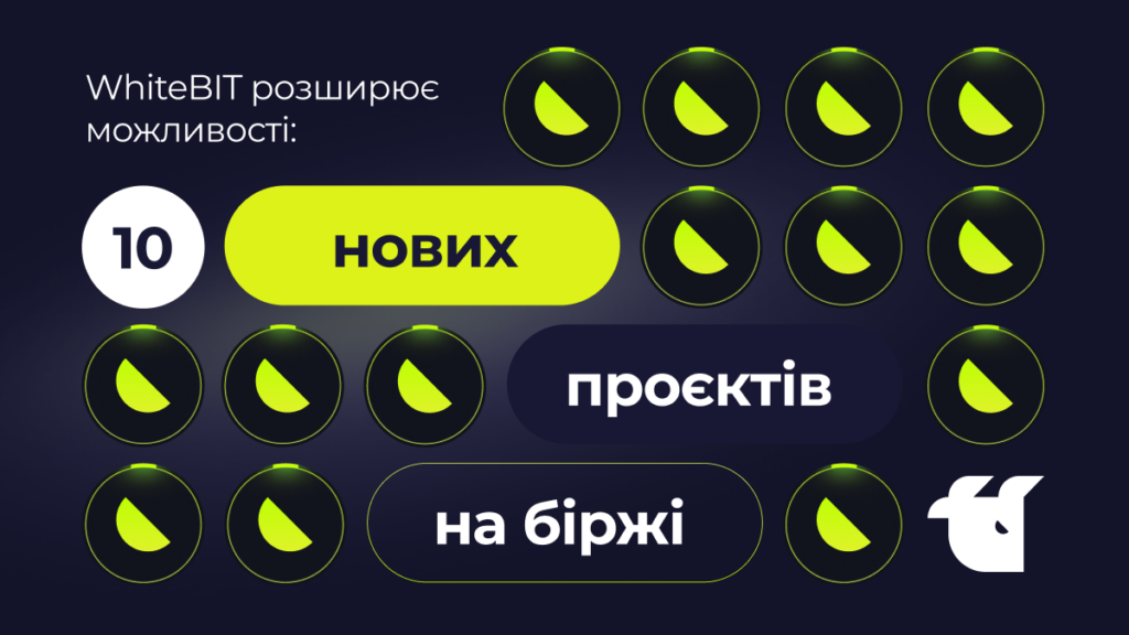 WhiteBIT розширює можливості: 10 нових проєктів на біржі для вашого портфоліо