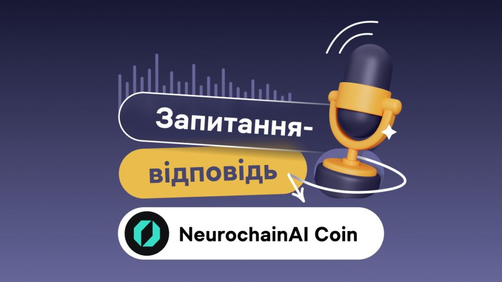 Став свої запитання до NeurochainAI!