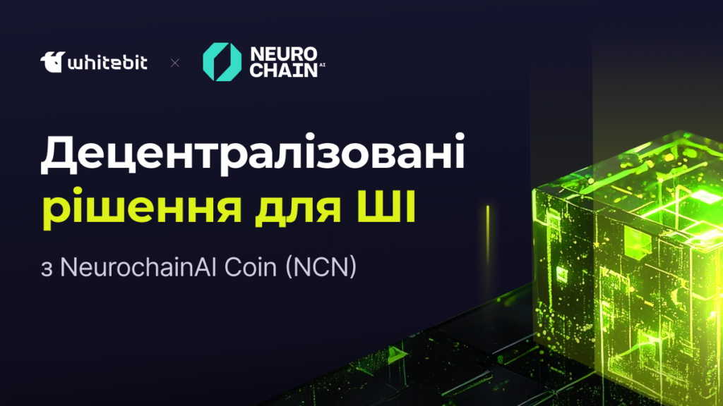 NeurochainAI Coin: роль блокчейну у світі нейромереж