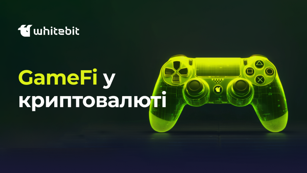 Що таке GameFi у криптовалюті: Посібник для новачків