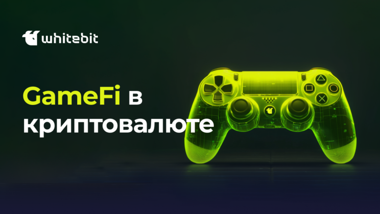 Что такое GameFi в криптовалюте: Руководство для новичков