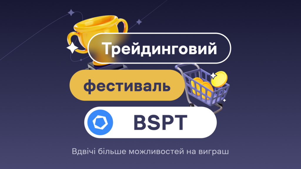 Фестивалимо з BSPT!