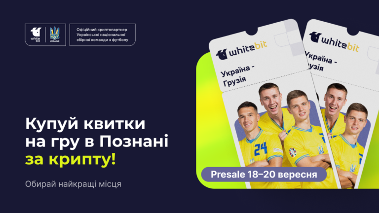 Футбол + крипта = найкращі місця чекають на тебе!