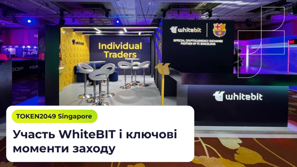 TOKEN2049 Singapore: Участь WhiteBIT і ключові моменти заходу