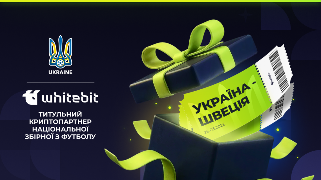 Збирай кошик фаната на футбол і вигравай!