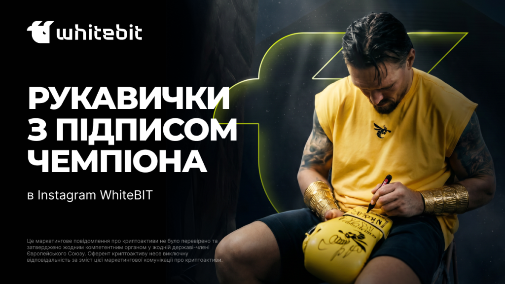 Вигравай трофей із підписом Усика